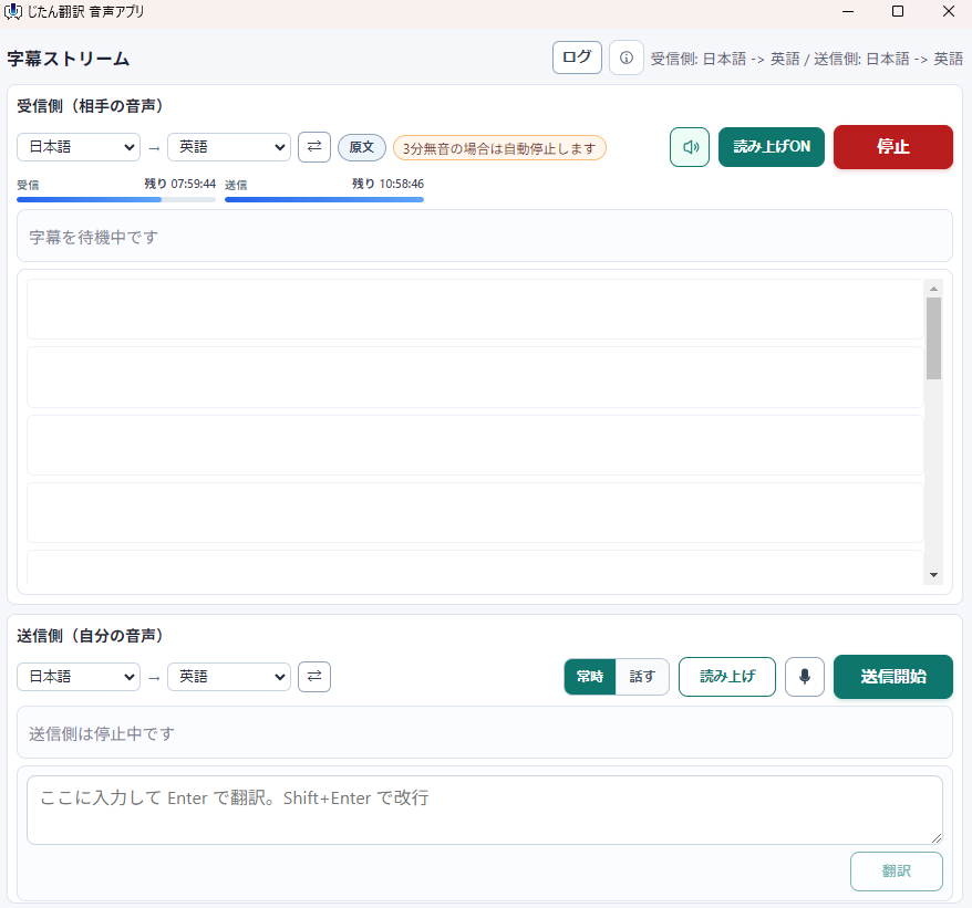 じたん翻訳 音声アプリの画面イメージ 2