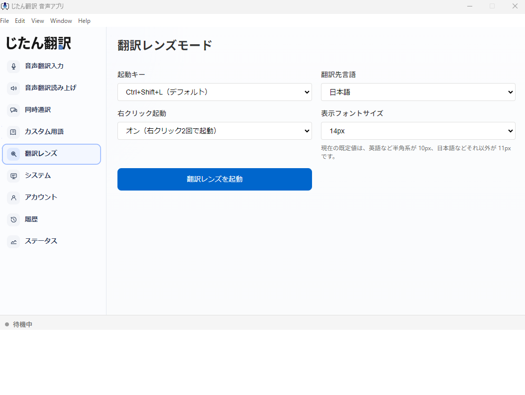 じたん翻訳 音声アプリの画面イメージ 4