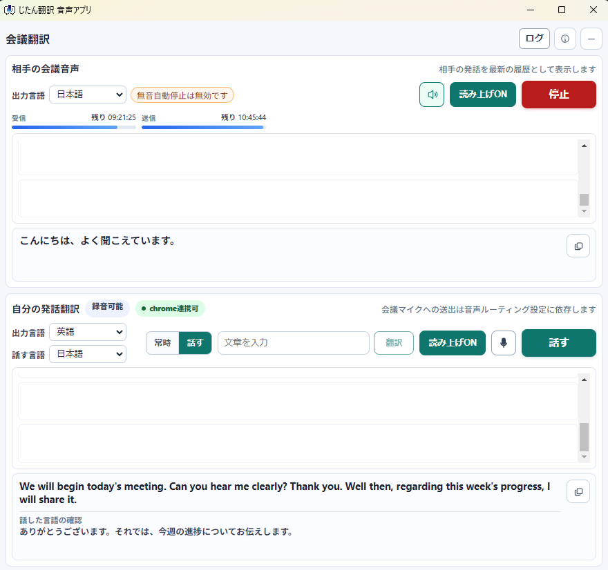じたん翻訳 会議翻訳モードの設定画面