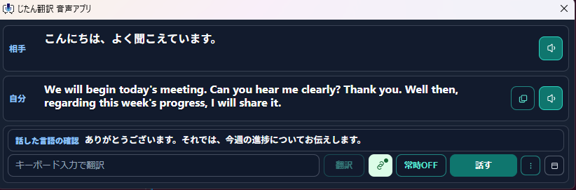 じたん翻訳 ブラウザ会議音声連携の画面