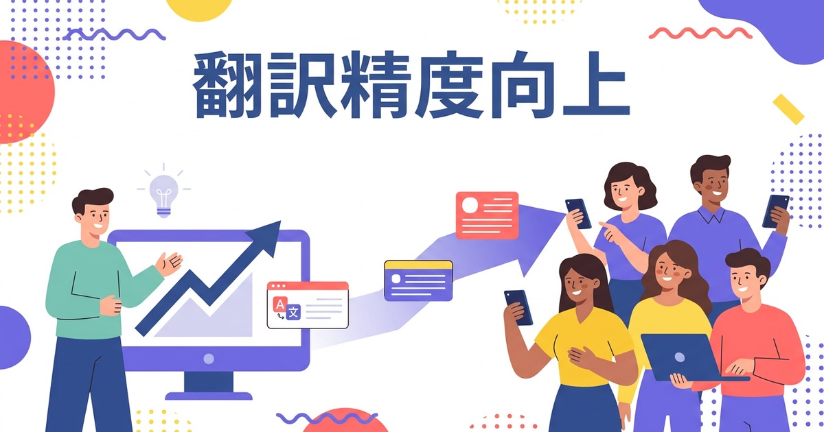 機械翻訳とは？仕組み・種類・精度をわかりやすく解説