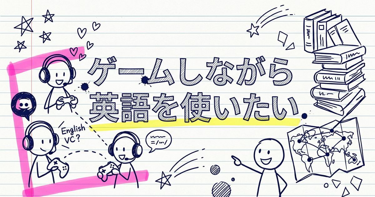 ゲームしながら英語を使いたい人のためのDiscord翻訳術