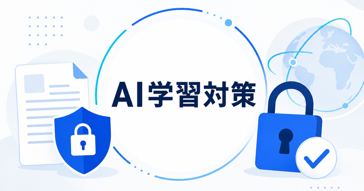 翻訳ツールはAI学習に使われる？機密文書を安全に翻訳する選び方