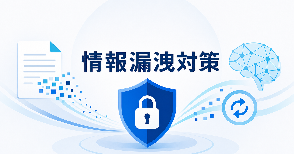 AI翻訳の学習データ問題｜入力した文書が漏洩する仕組みと対策