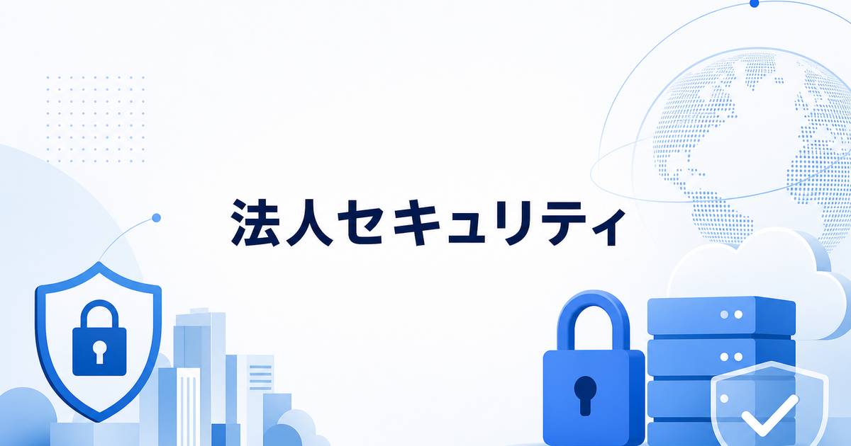 法人向けAI翻訳ツール比較2026|セキュリティ・管理機能で選ぶ