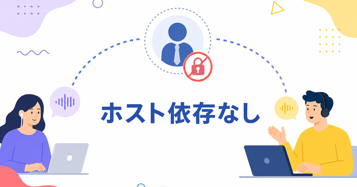 会議ツールの翻訳機能は「主催者依存」の問題点と解決策