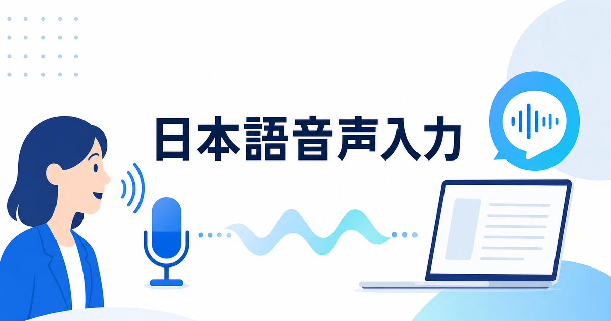 音声翻訳入力を「日本語→日本語」の音声入力として使う方法