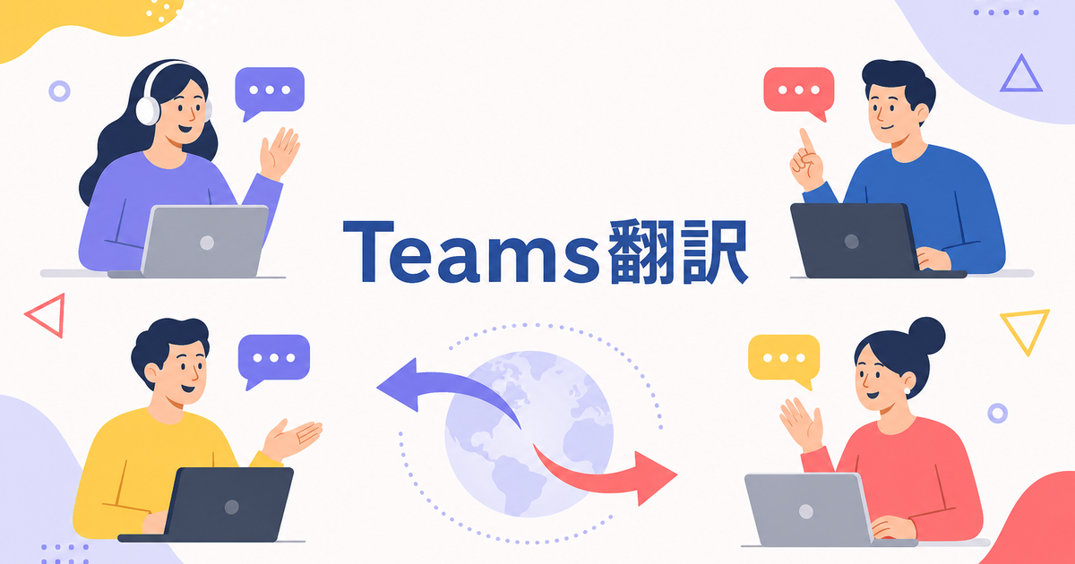 Teams翻訳字幕の設定方法｜PremiumとCopilotの違いと必要ライセンス