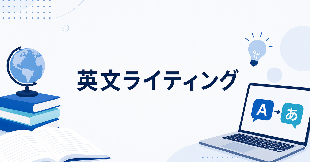 翻訳ツールで英文ライティング力を鍛える意外な勉強法